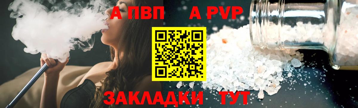 А ПВП  Alfa_PVP Соль  Вход с VPN  А ПВП мука  А ПВП кристаллы  Нальчик 