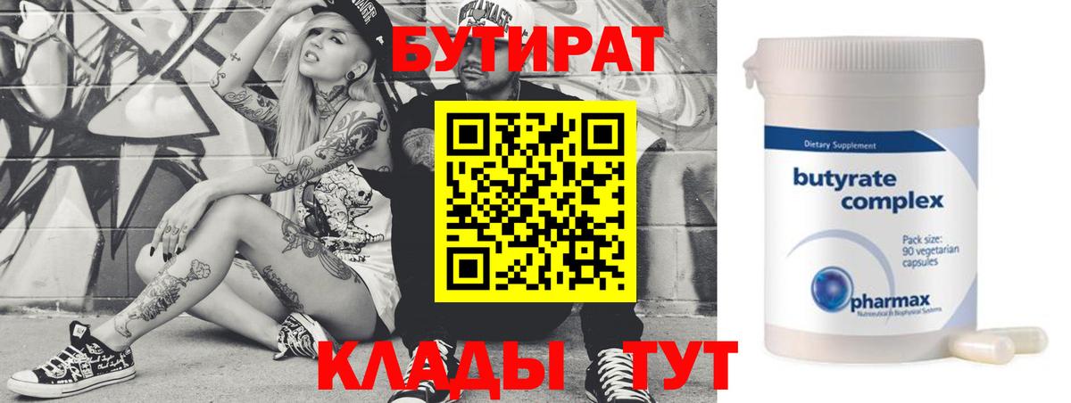 Бутират буратино  БУТИРАТ  Нальчик  Вход с VPN 