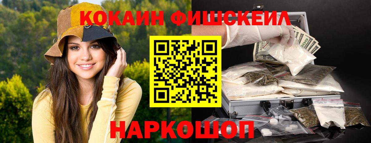 Кокаин FishScale  COCAIN  Вход с VPN  Нальчик  Кокаин Перу 