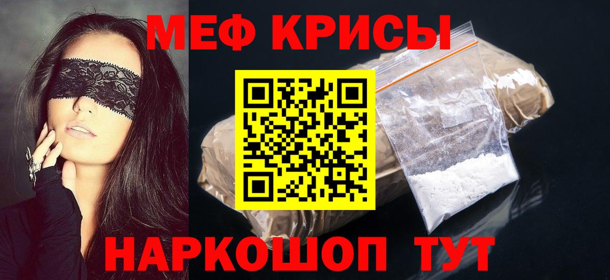 МЕФ кристаллы Нальчик
