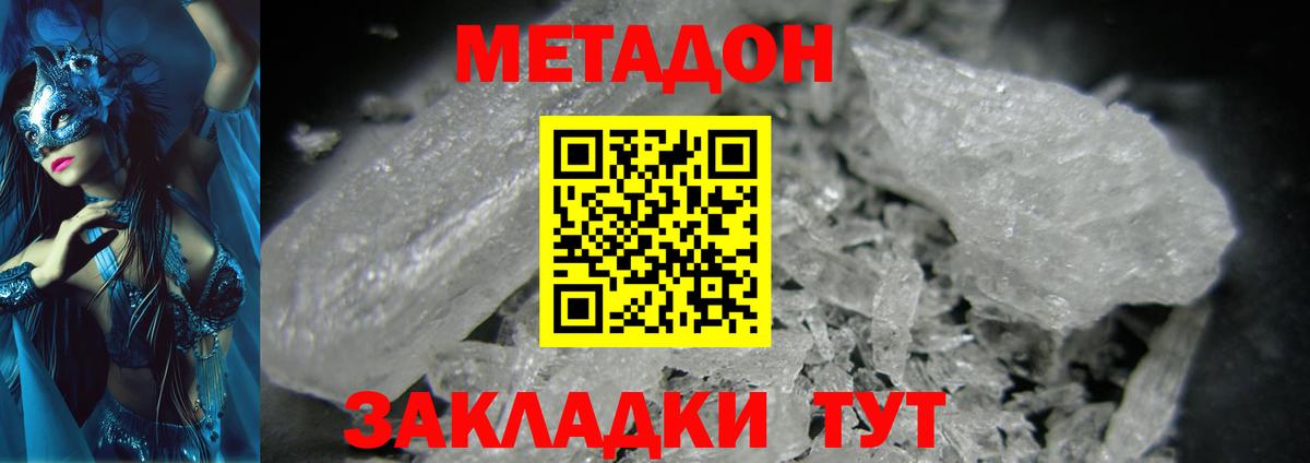 Нальчик  Метадон белоснежный  МЕТАДОН methadone  Вход с VPN 