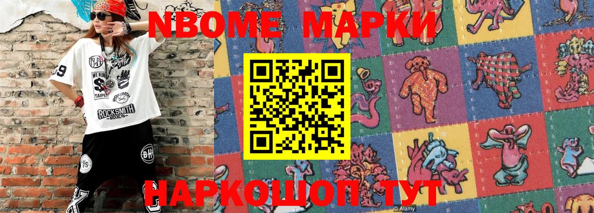 Наркотические марки 1,8мг Нальчик